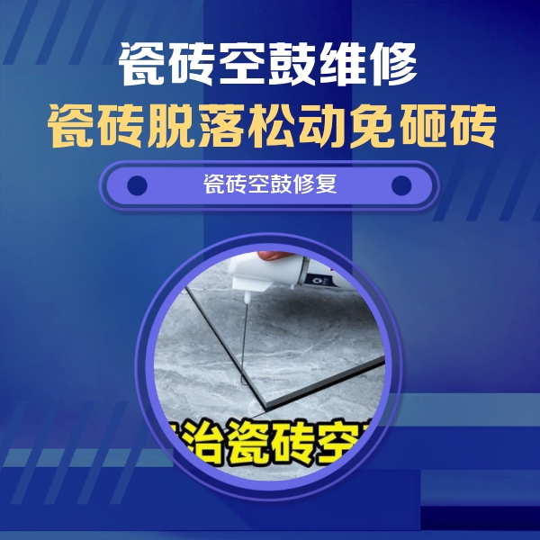 成武瓷砖空鼓维修公司分享卫生间瓷砖翘边维修的方法